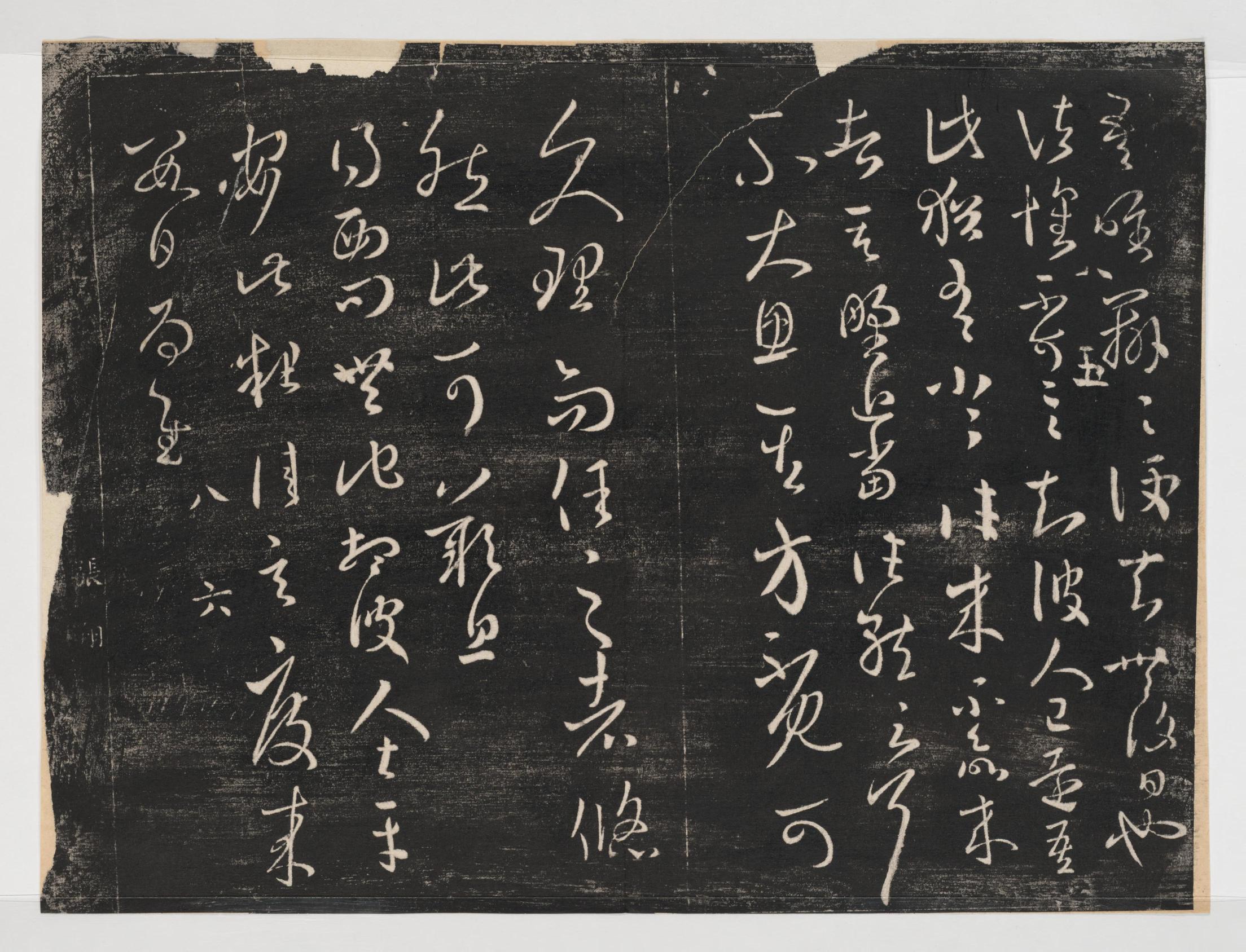 淳化阁帖-关中本之一-卷八-王羲之书
