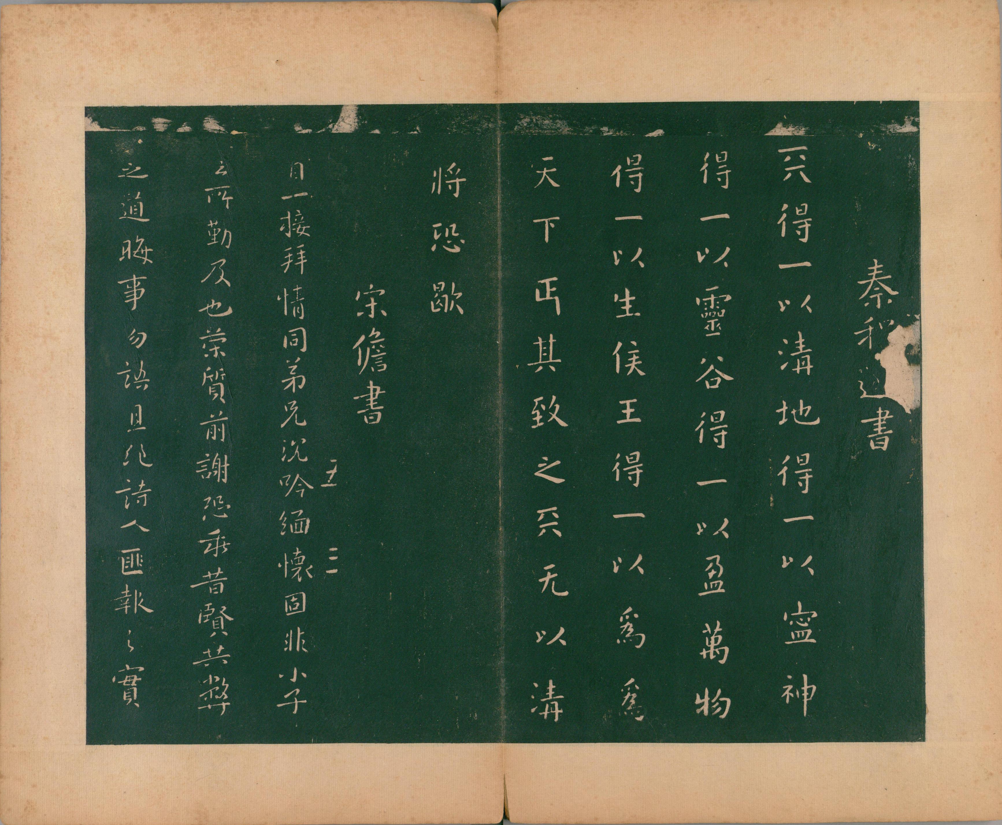 淳化阁帖-肃府本之二-卷五-名臣法帖
