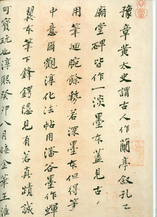 淳化阁帖-安思远本-卷八-王羲之书