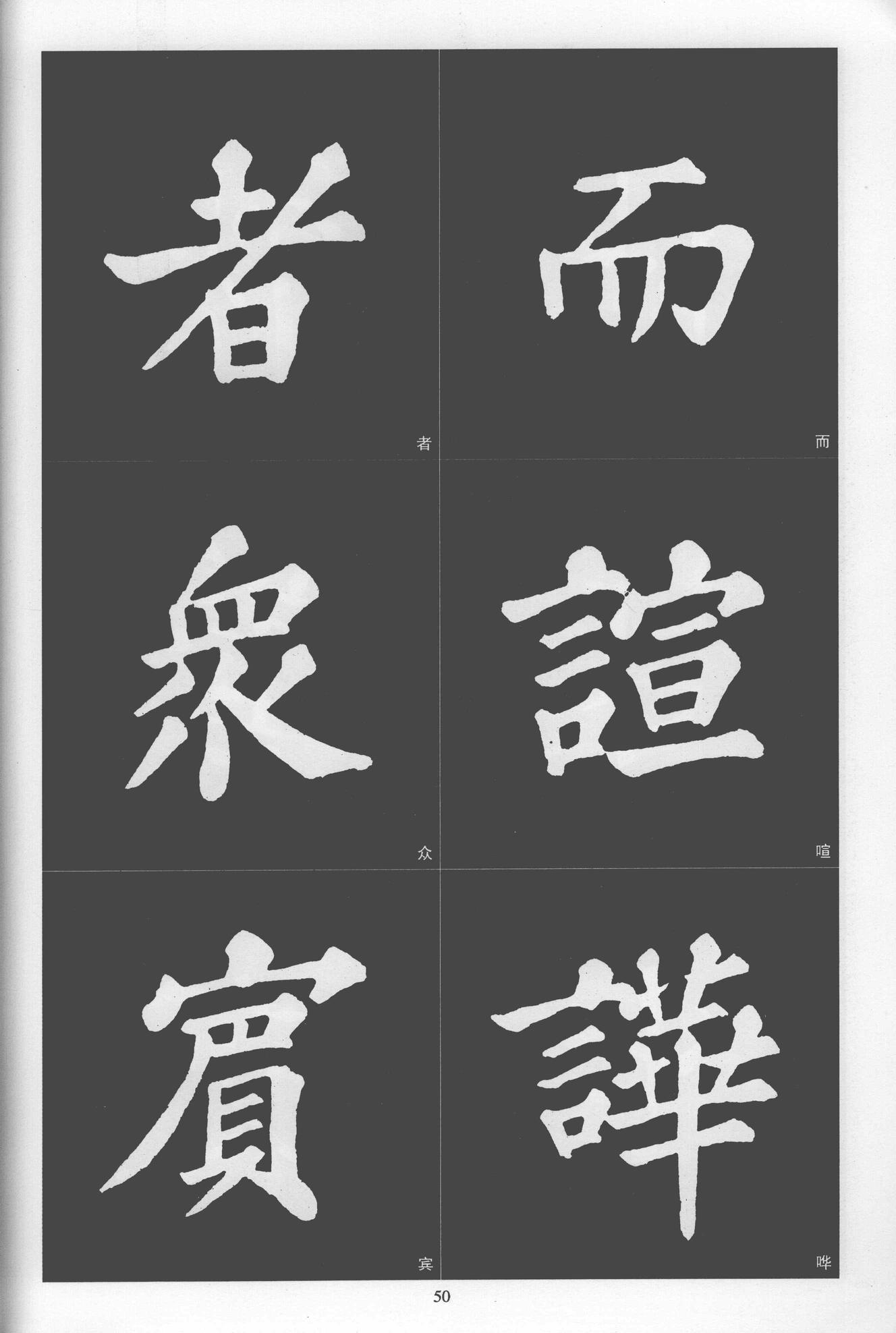 楷书醉翁亭记