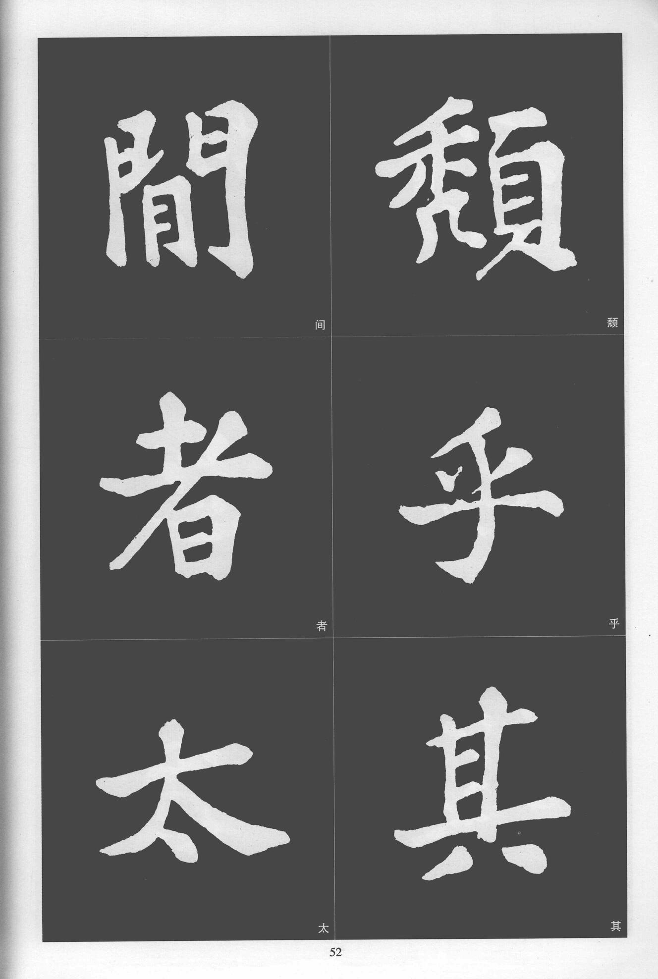楷书醉翁亭记