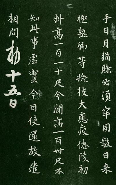 淳化阁帖-肃府本之一-卷一-帝王法帖