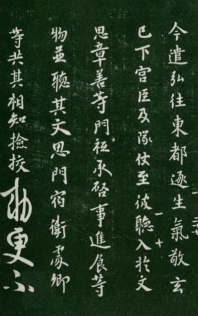 淳化阁帖-肃府本之一-卷一-帝王法帖