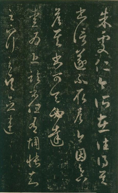 淳化阁帖-安思远本-卷七-王羲之书