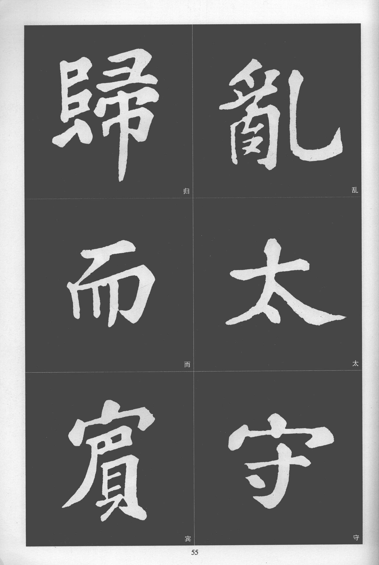楷书醉翁亭记