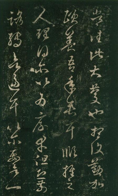 淳化阁帖-安思远本-卷七-王羲之书