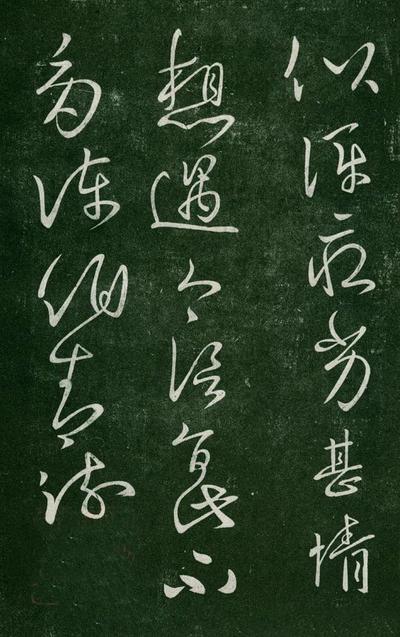 淳化阁帖-肃府本之一-卷一-帝王法帖