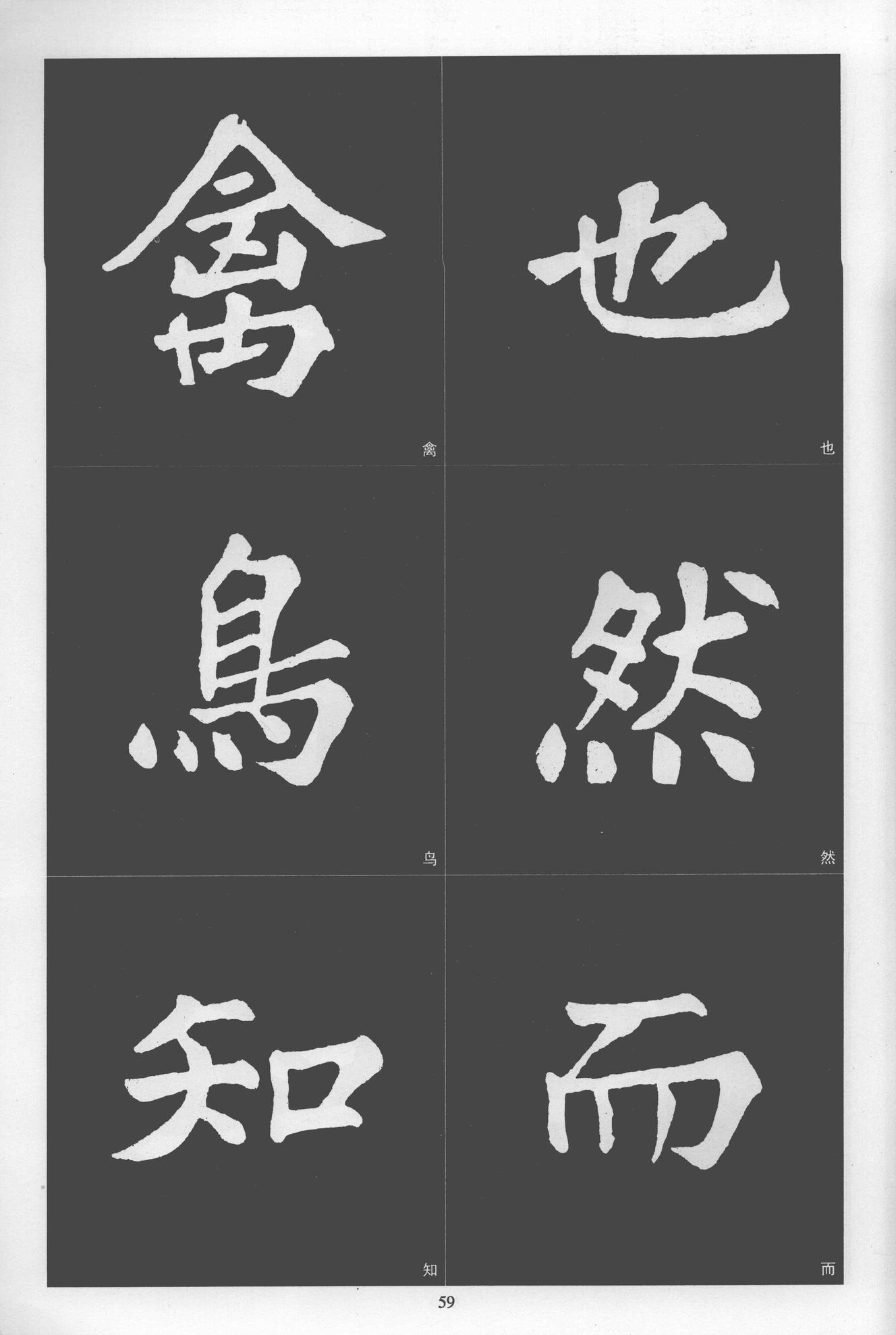 楷书醉翁亭记
