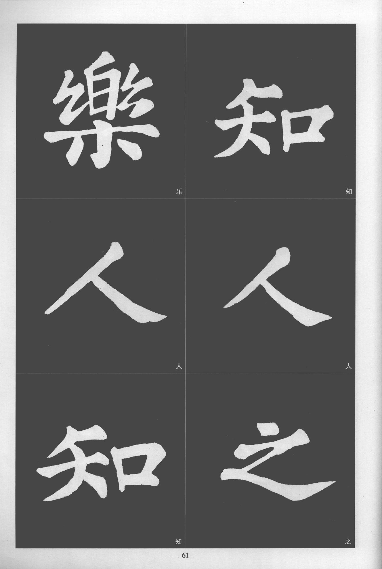 楷书醉翁亭记