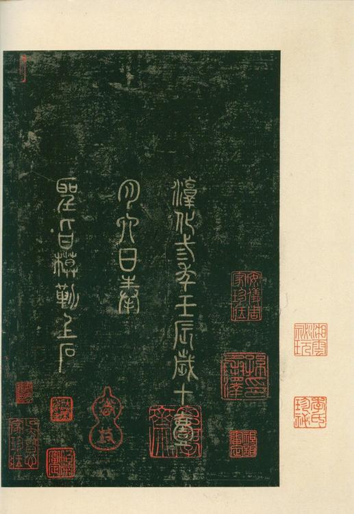 淳化阁帖-安思远本-卷七-王羲之书