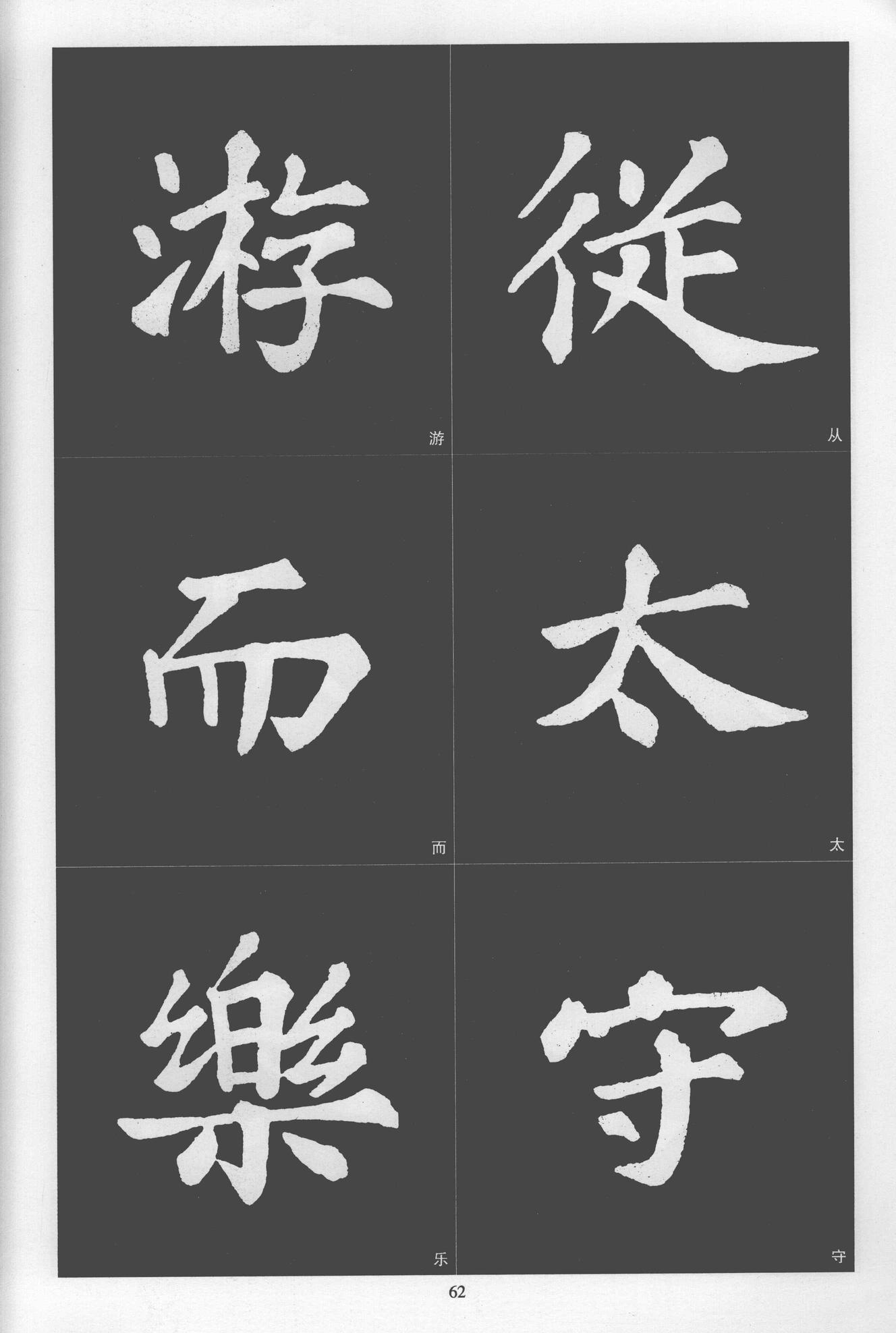 楷书醉翁亭记