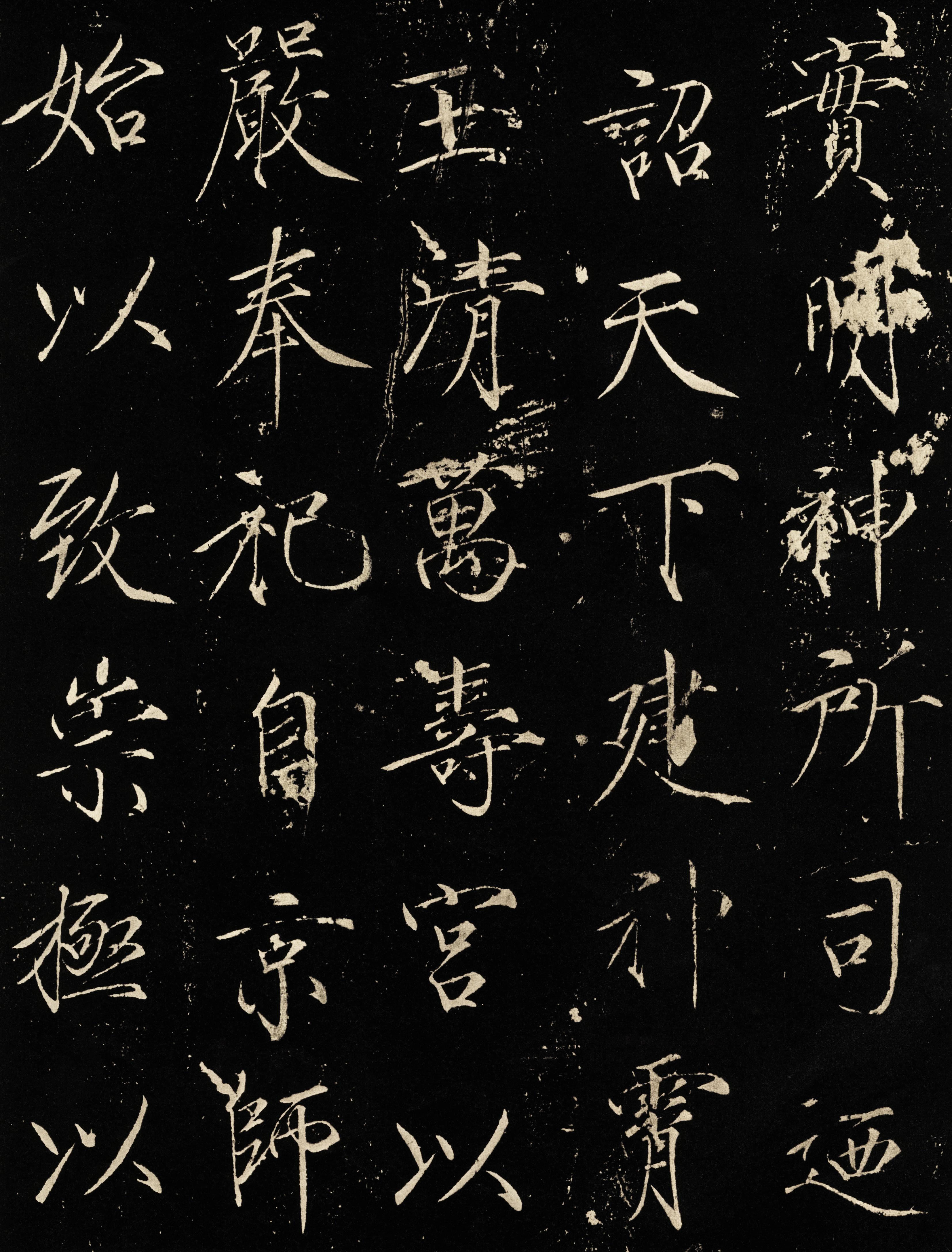 神霄玉清万寿宫碑