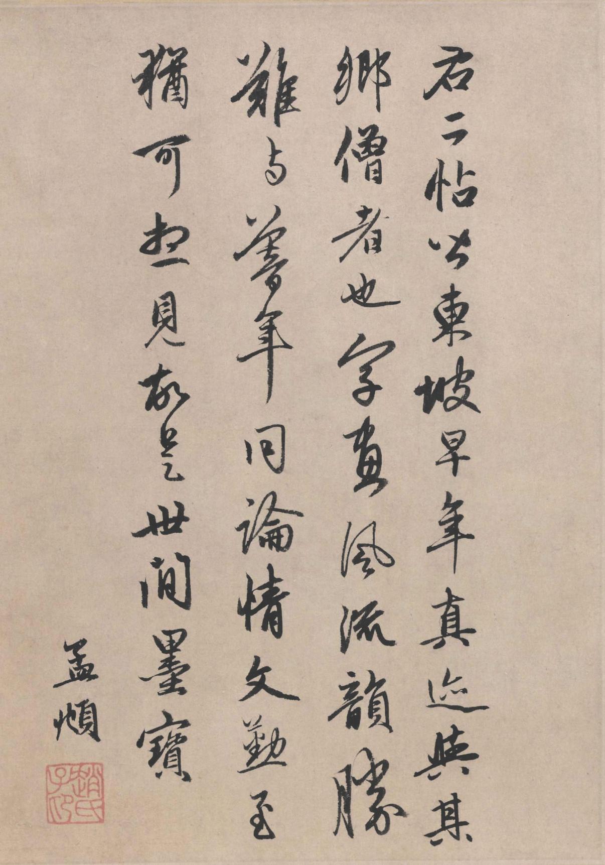 治平帖
