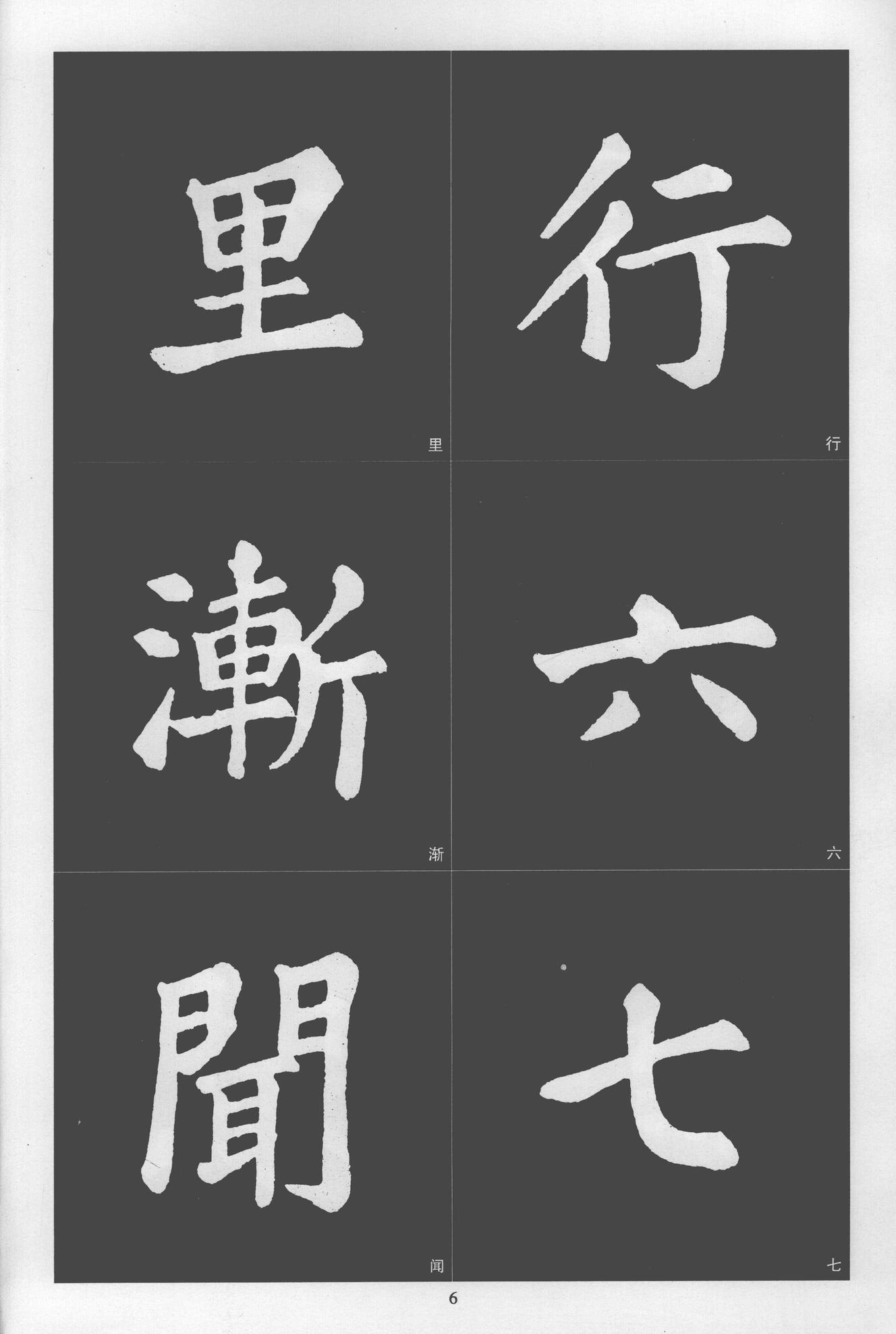 楷书醉翁亭记