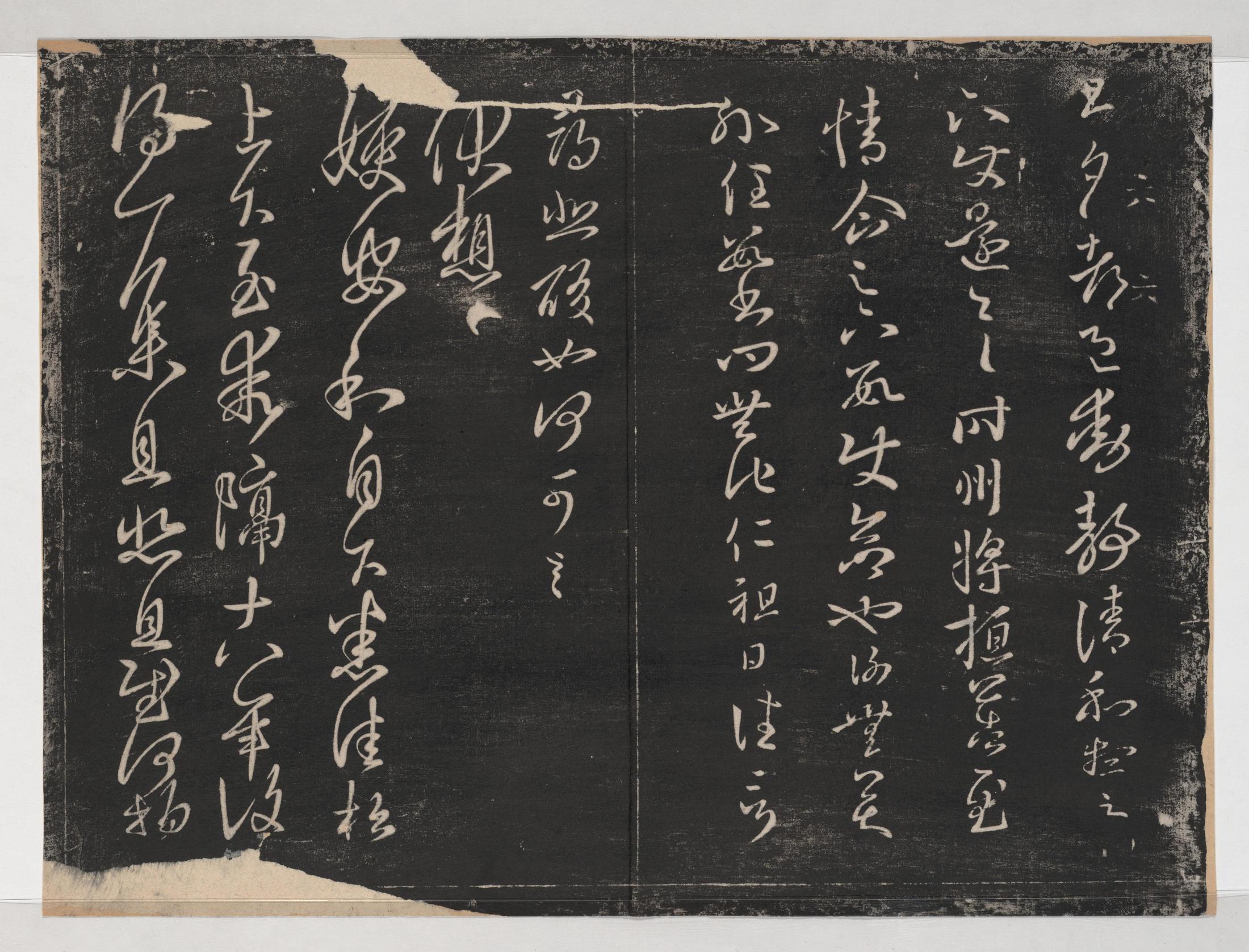 淳化阁帖-关中本之一-卷六-王羲之书