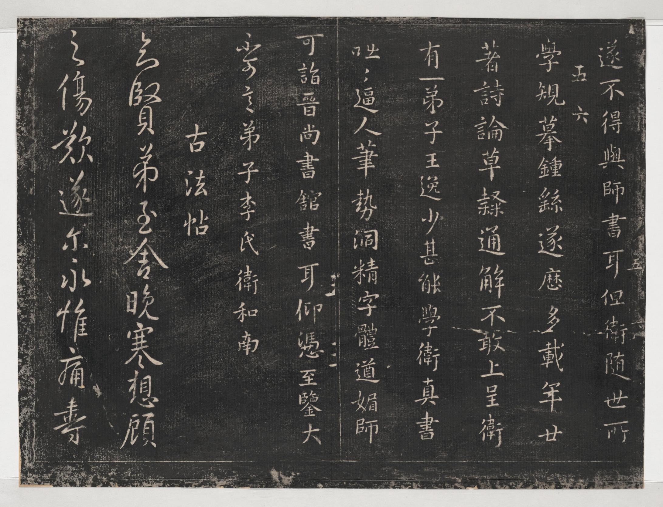 淳化阁帖-关中本之一-卷五-古法帖