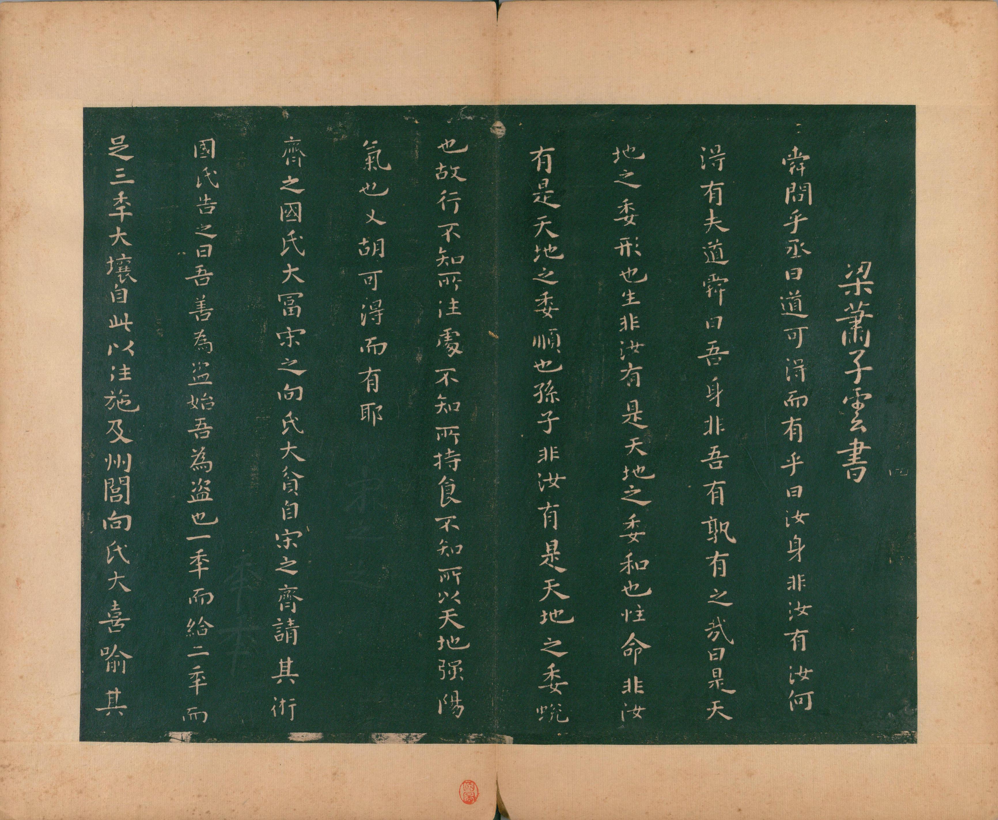 淳化阁帖-肃府本之二-卷四-名臣法帖