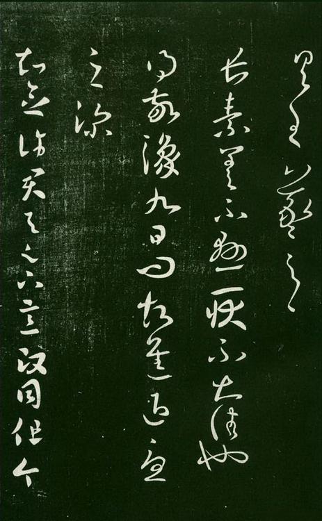 淳化阁帖-肃府本之一-卷七-王羲之书