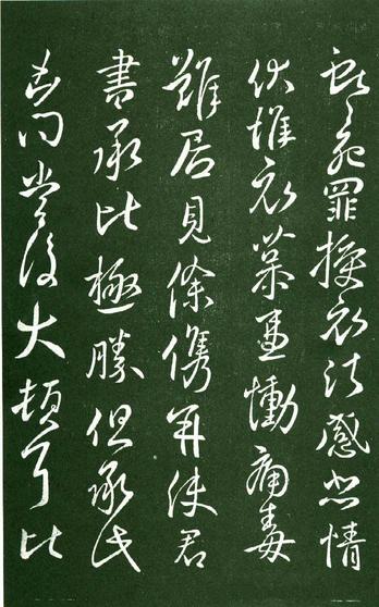 淳化阁帖-肃府本之一-卷九-王献之书