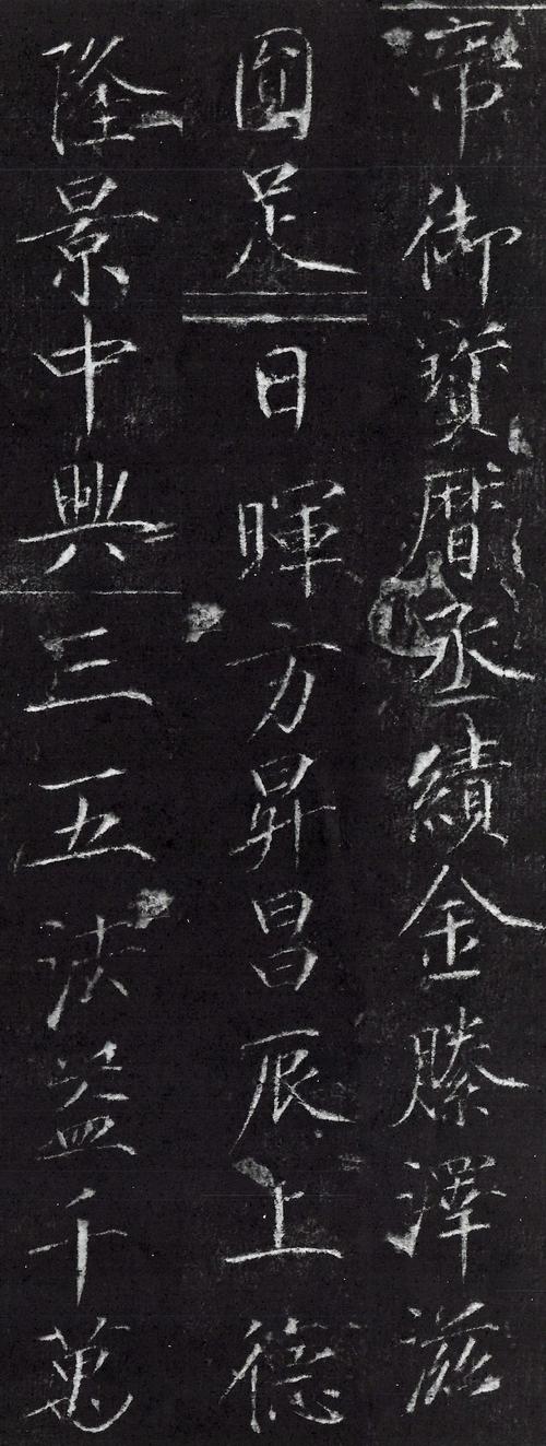 灵符碑