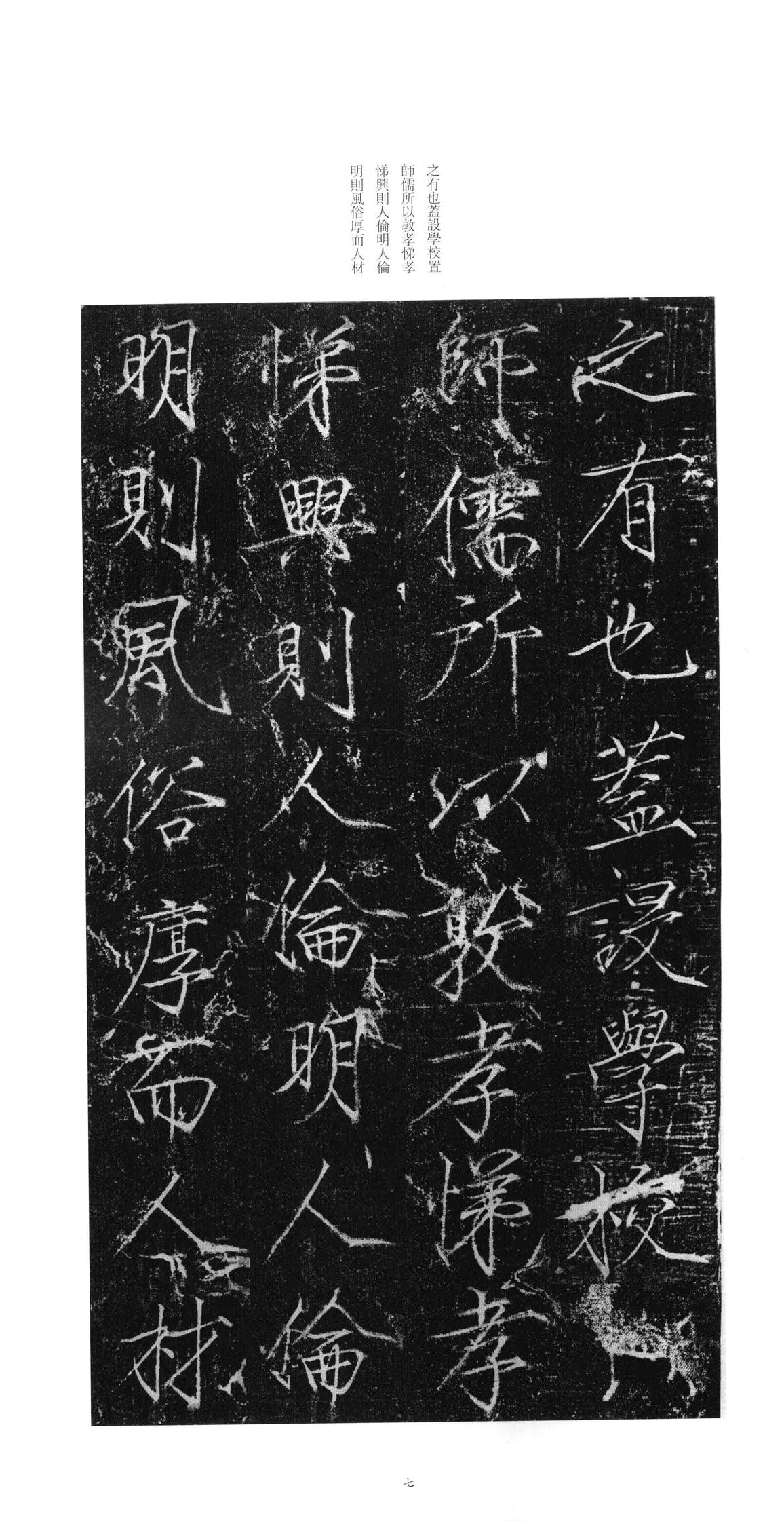 大观圣作之碑