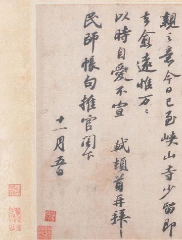 答谢民师论文帖