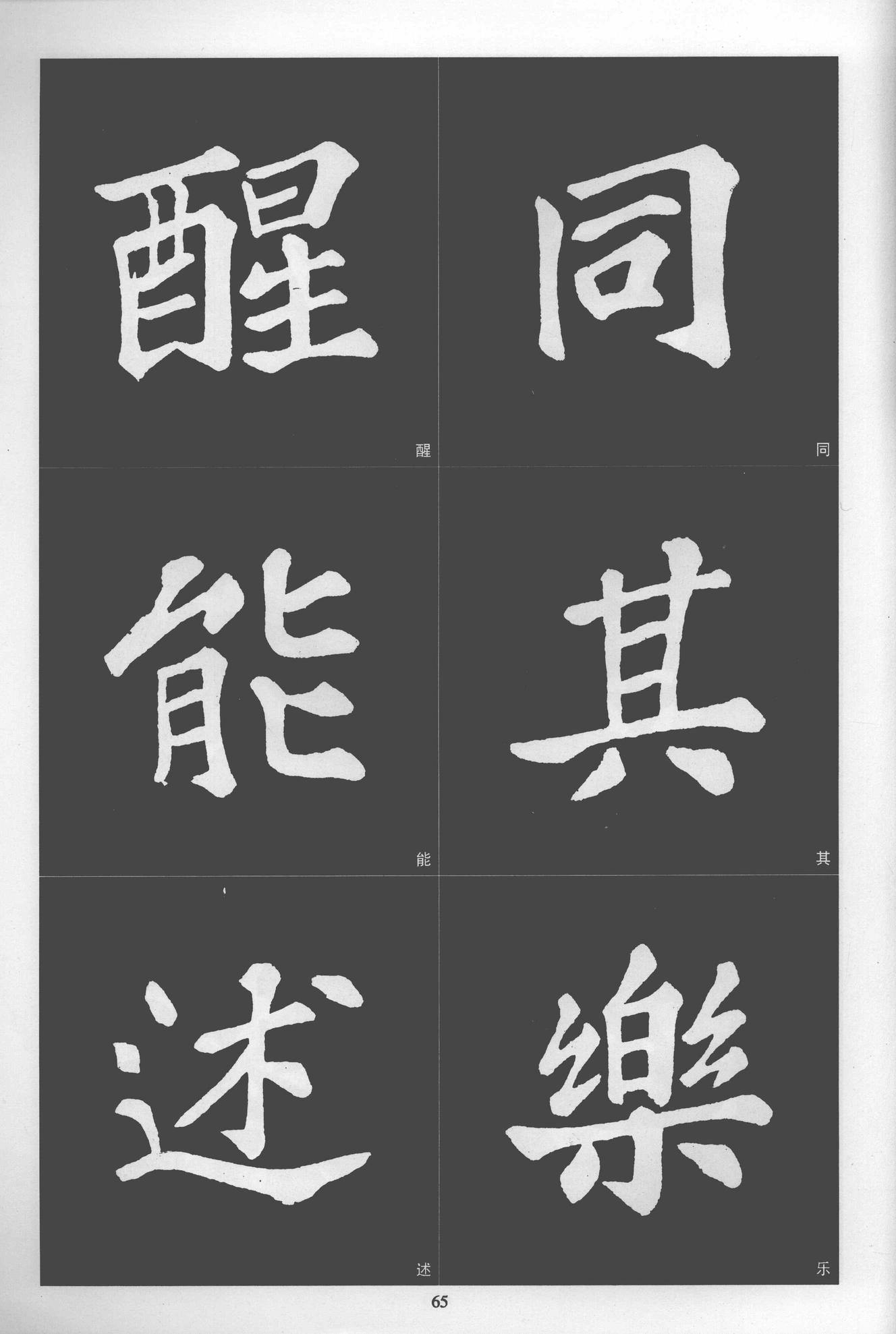 楷书醉翁亭记