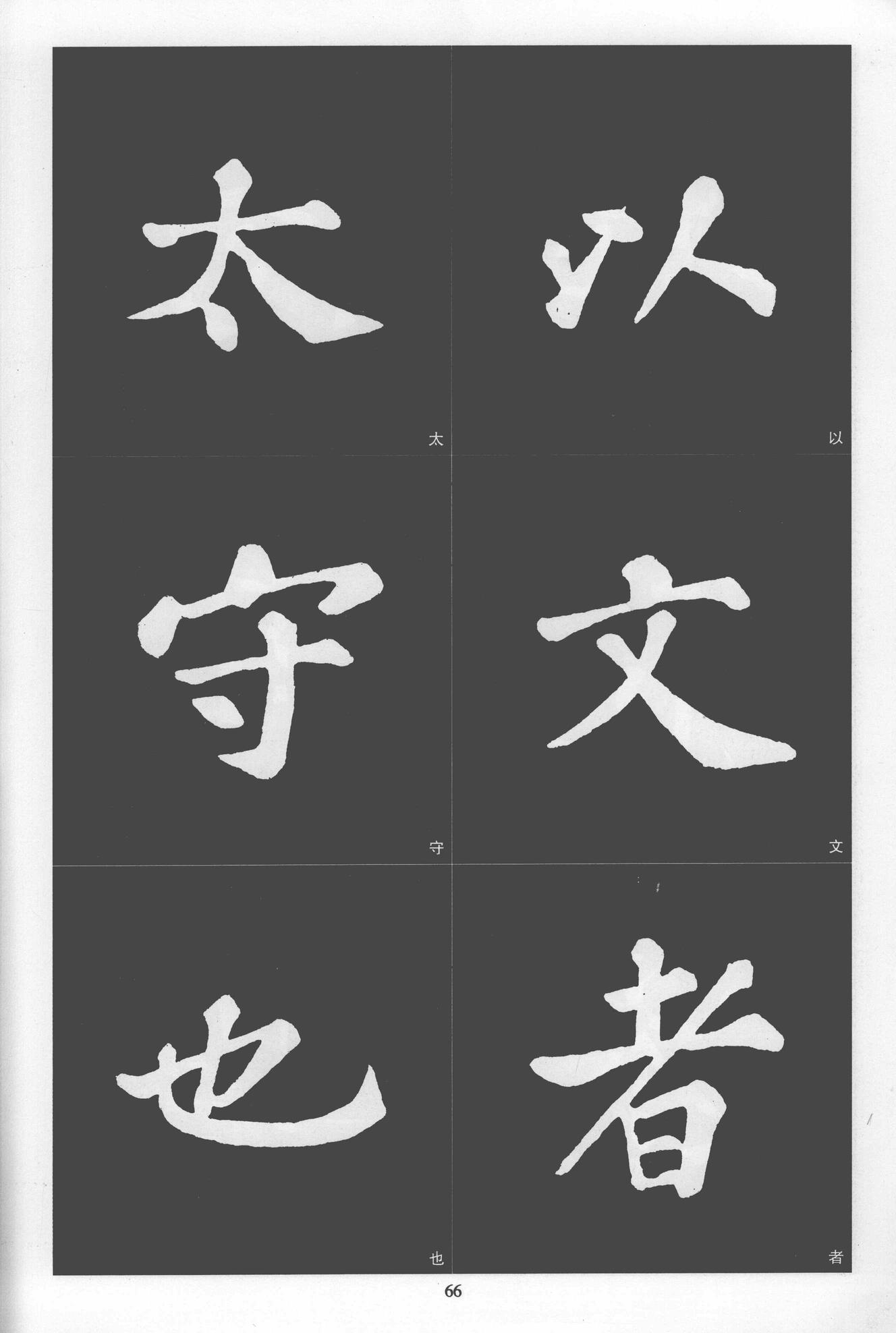 楷书醉翁亭记