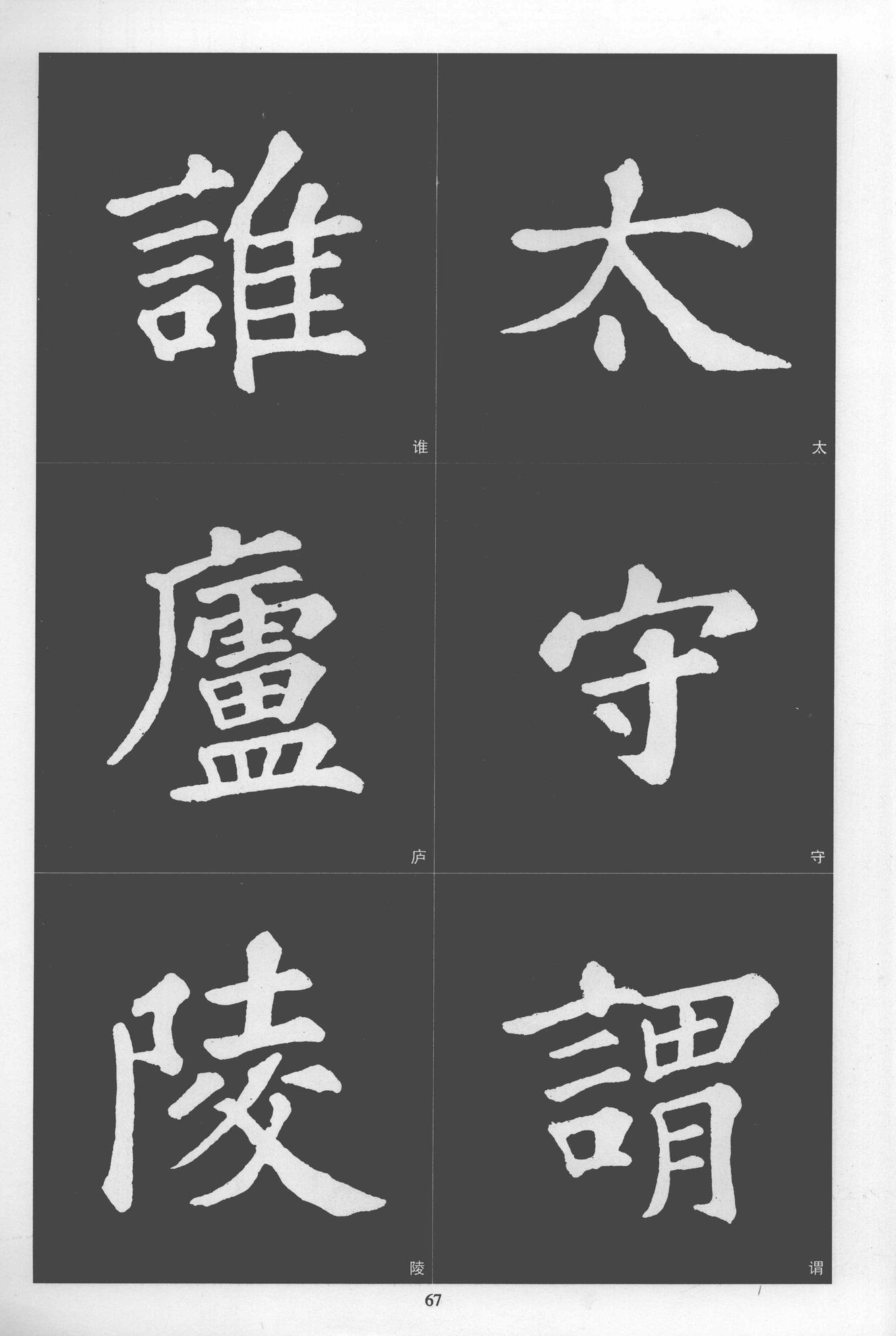 楷书醉翁亭记