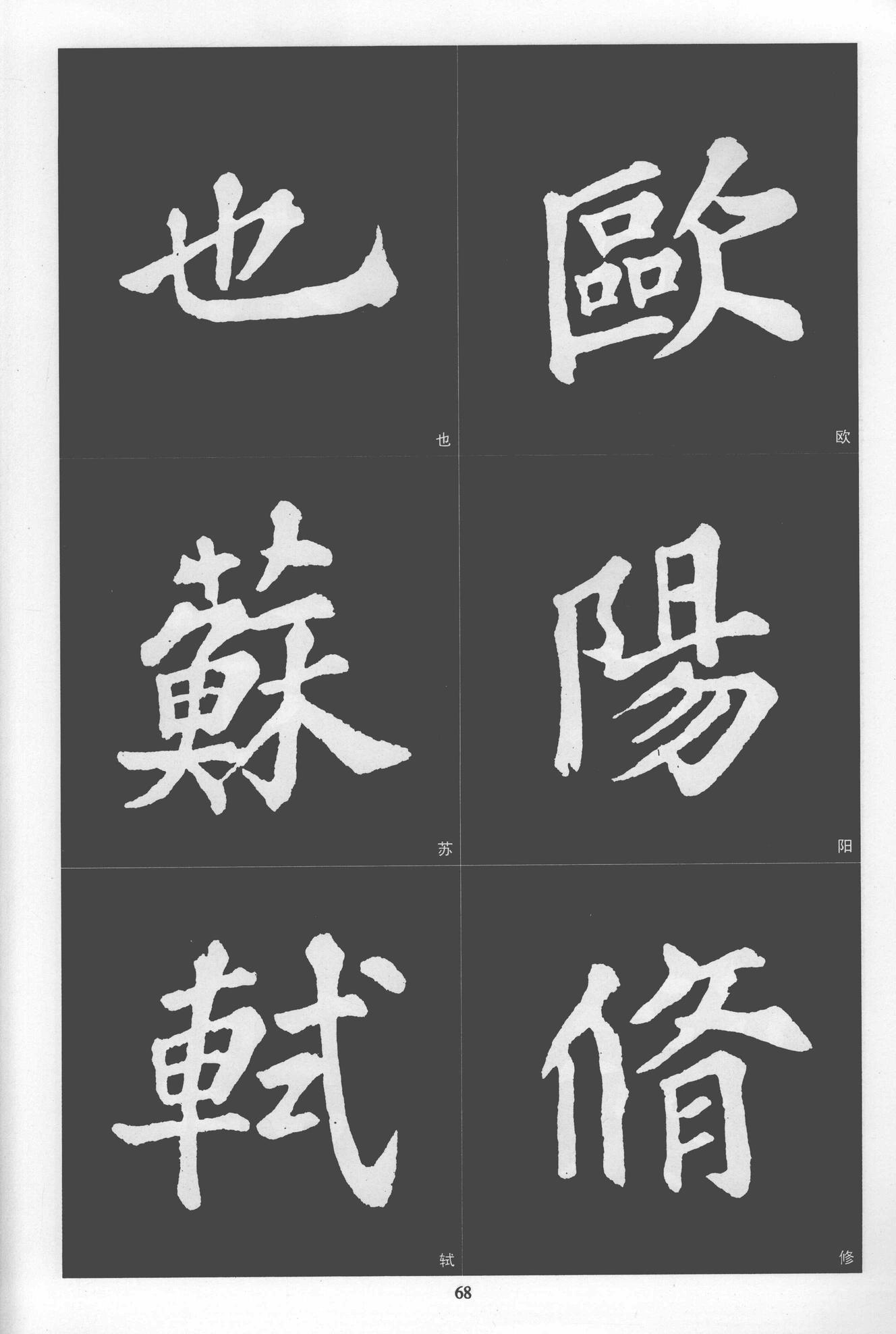 楷书醉翁亭记