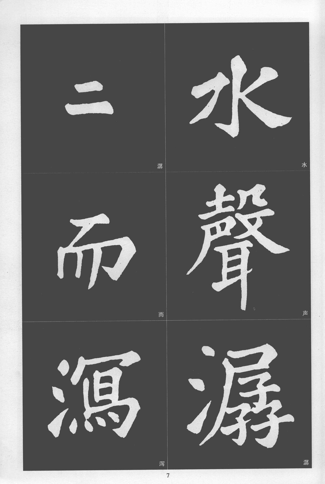 楷书醉翁亭记