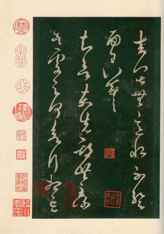 淳化阁帖-安思远本-卷六-王羲之书