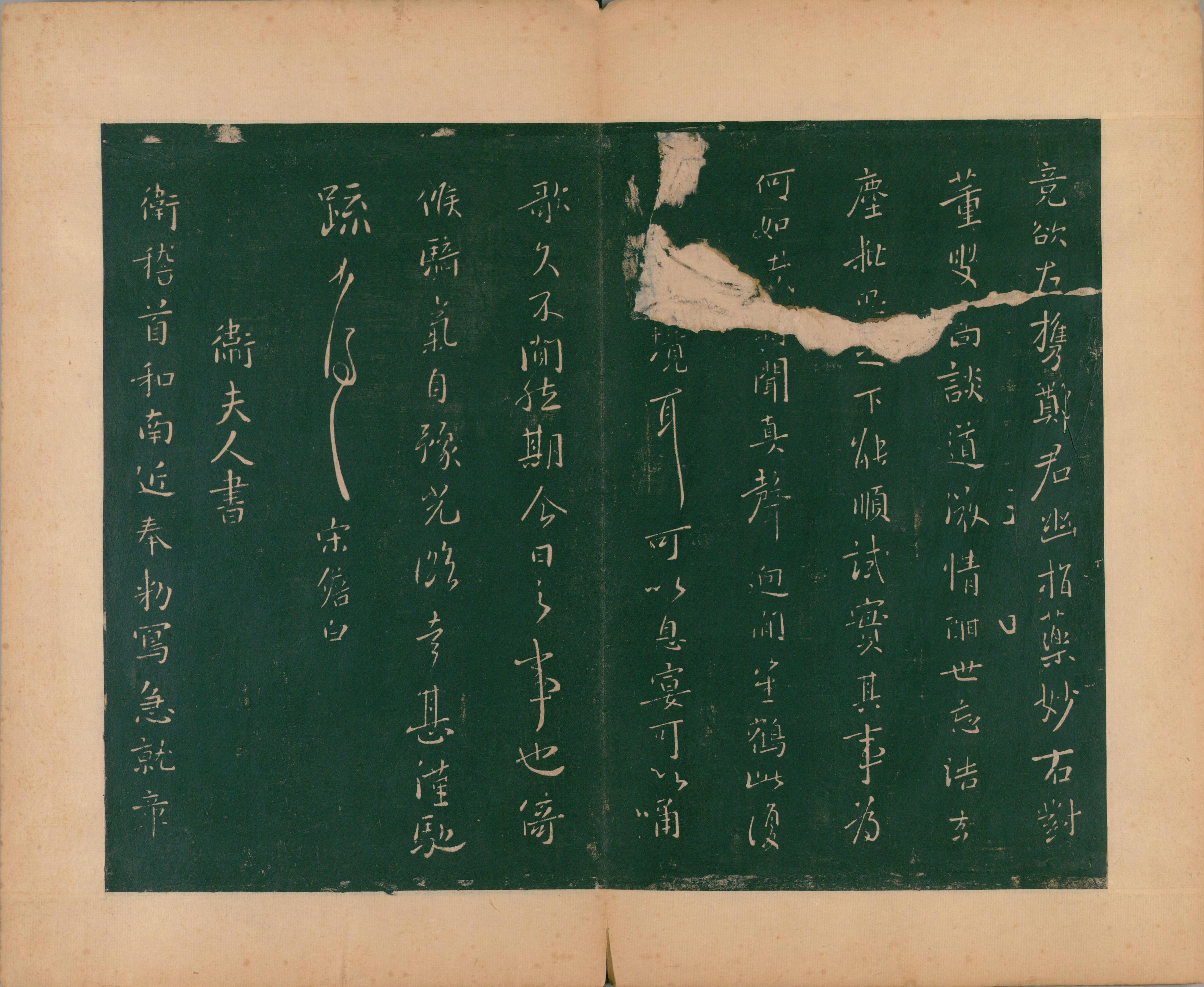 淳化阁帖-肃府本之二-卷五-名臣法帖