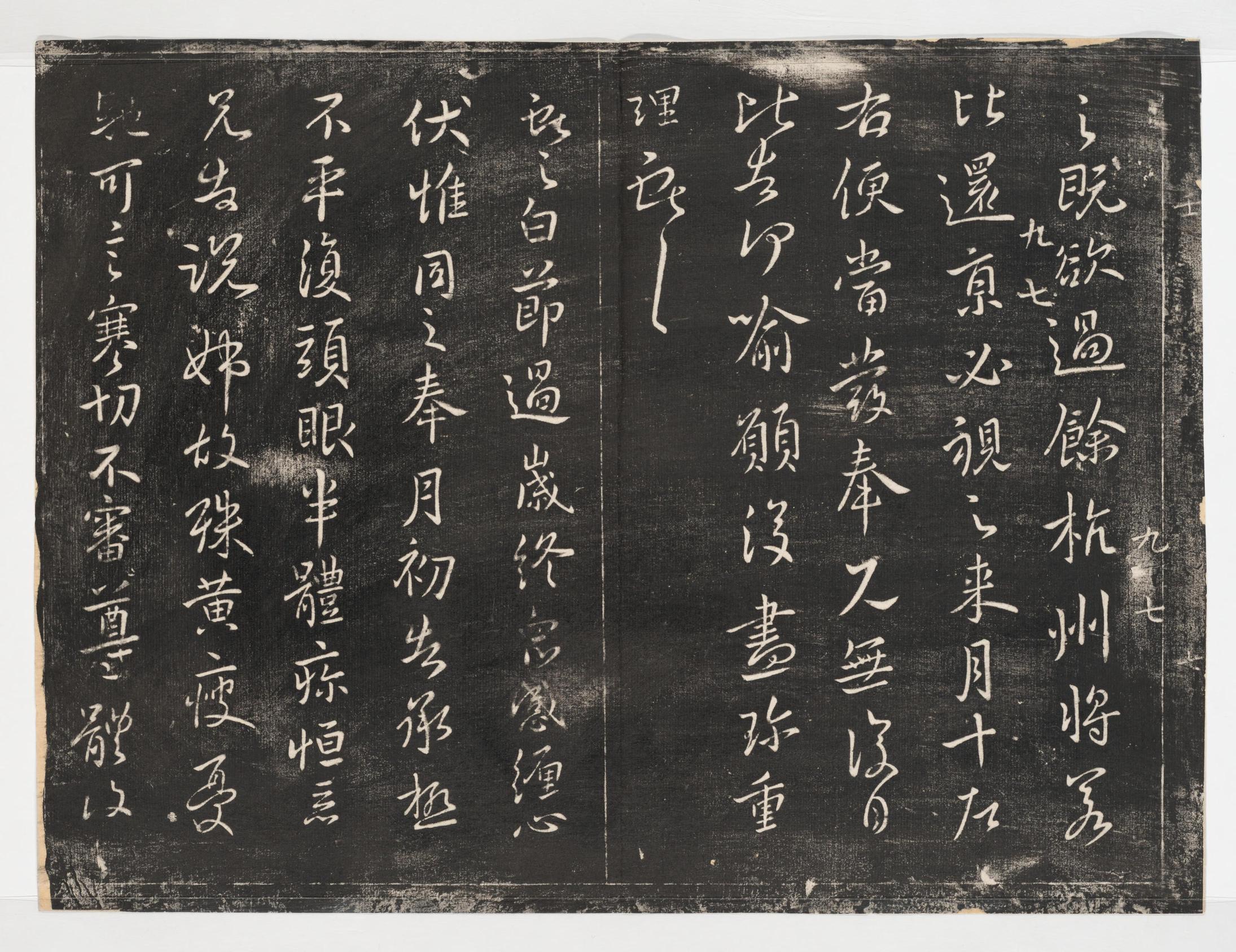 淳化阁帖-关中本之一-卷九-王献之书