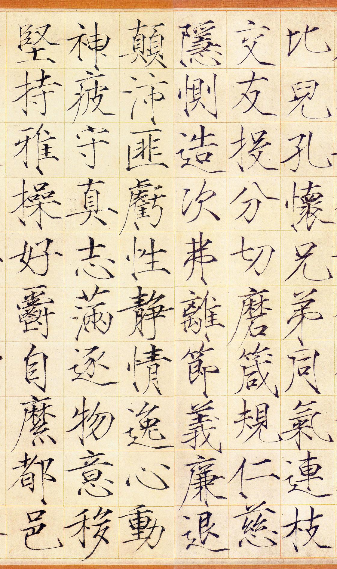 瘦金体千字文
