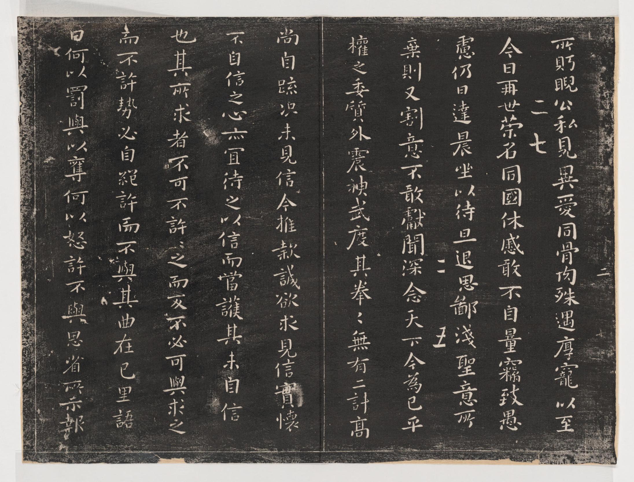 淳化阁帖-关中本之一-卷二-名臣法帖