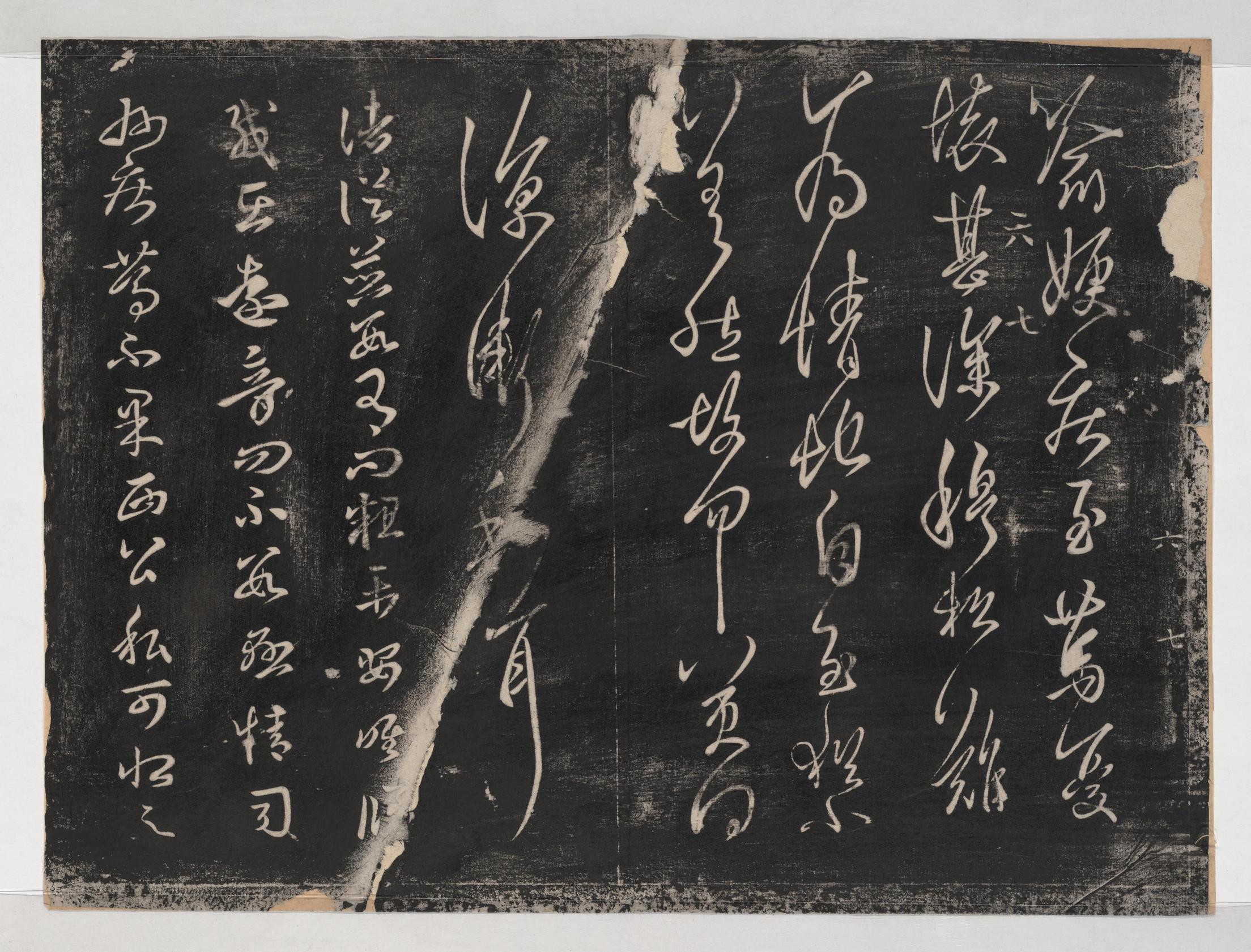 淳化阁帖-关中本之一-卷六-王羲之书