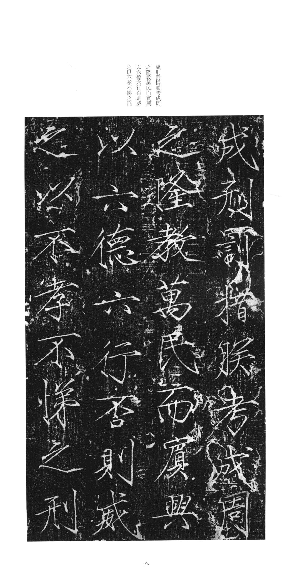 大观圣作之碑