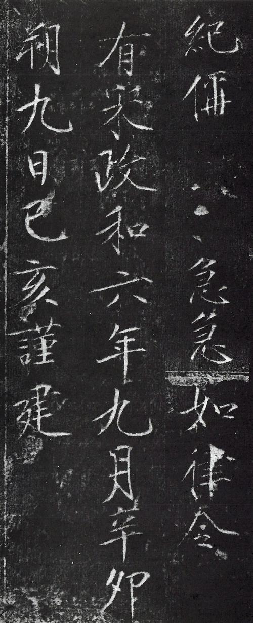 灵符碑