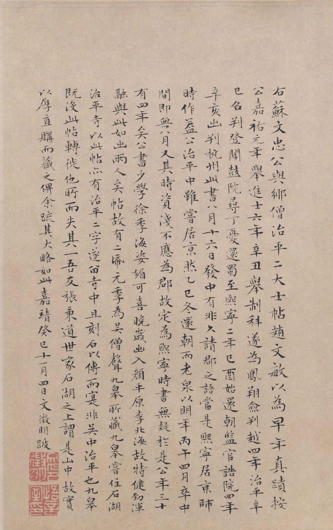 治平帖
