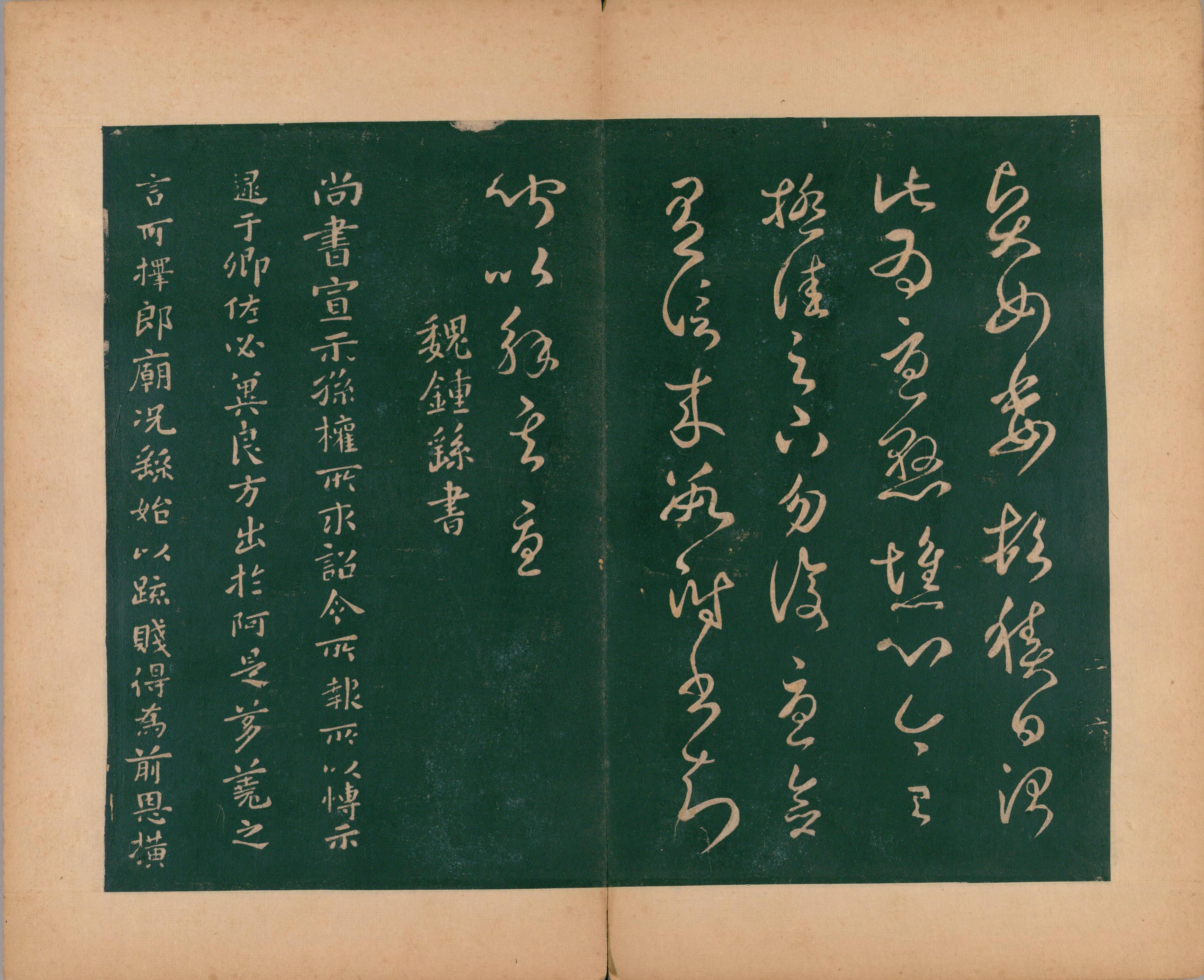 淳化阁帖-肃府本之二-卷二-名臣法帖