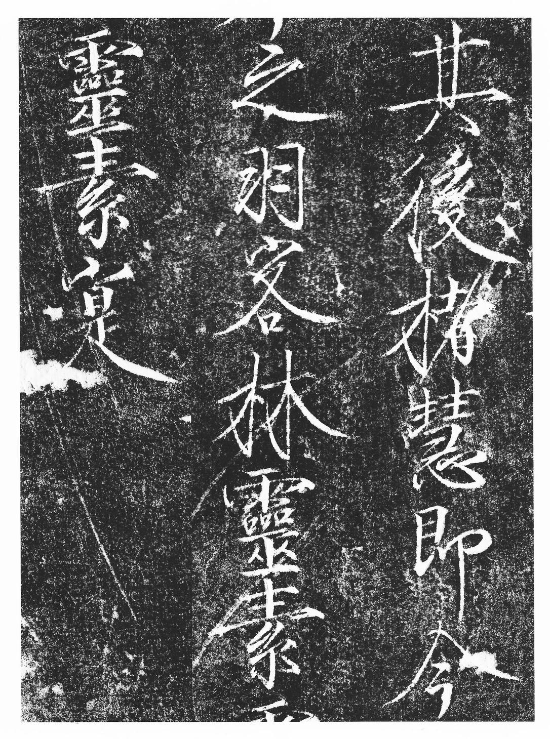 楮慧龙章云篆诗文碑