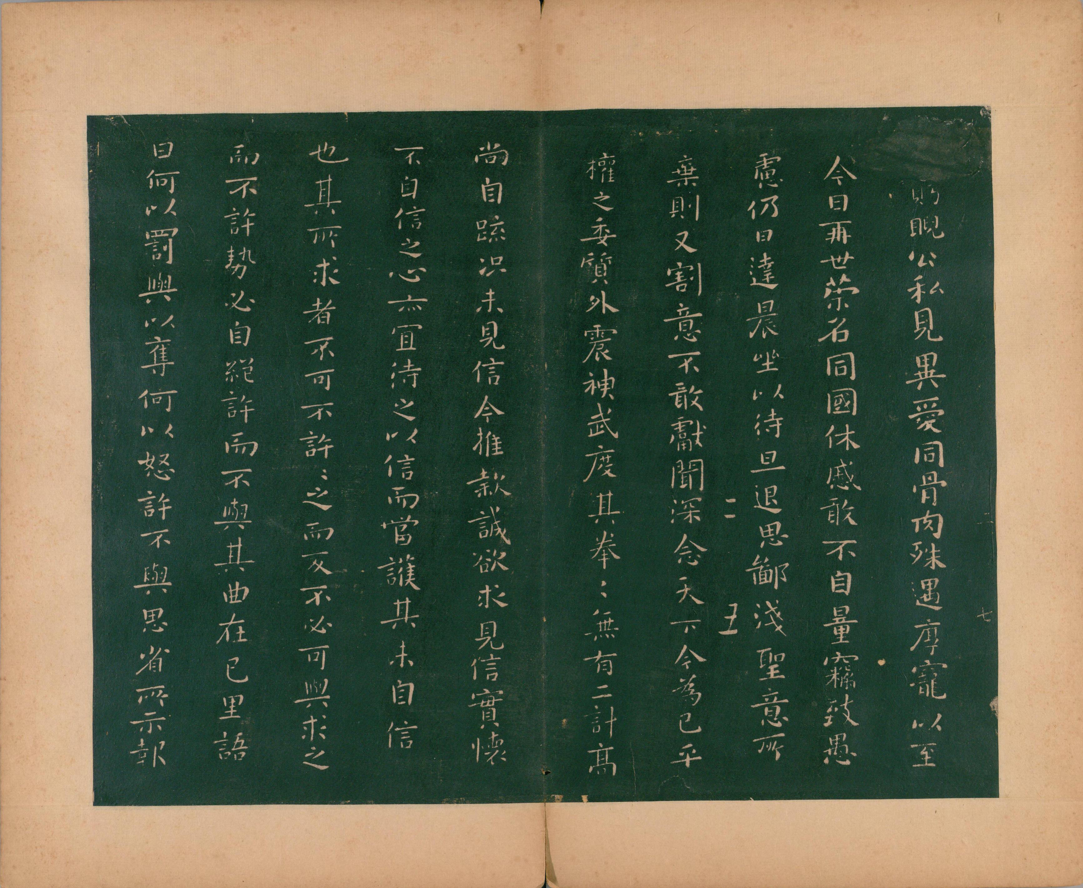 淳化阁帖-肃府本之二-卷二-名臣法帖