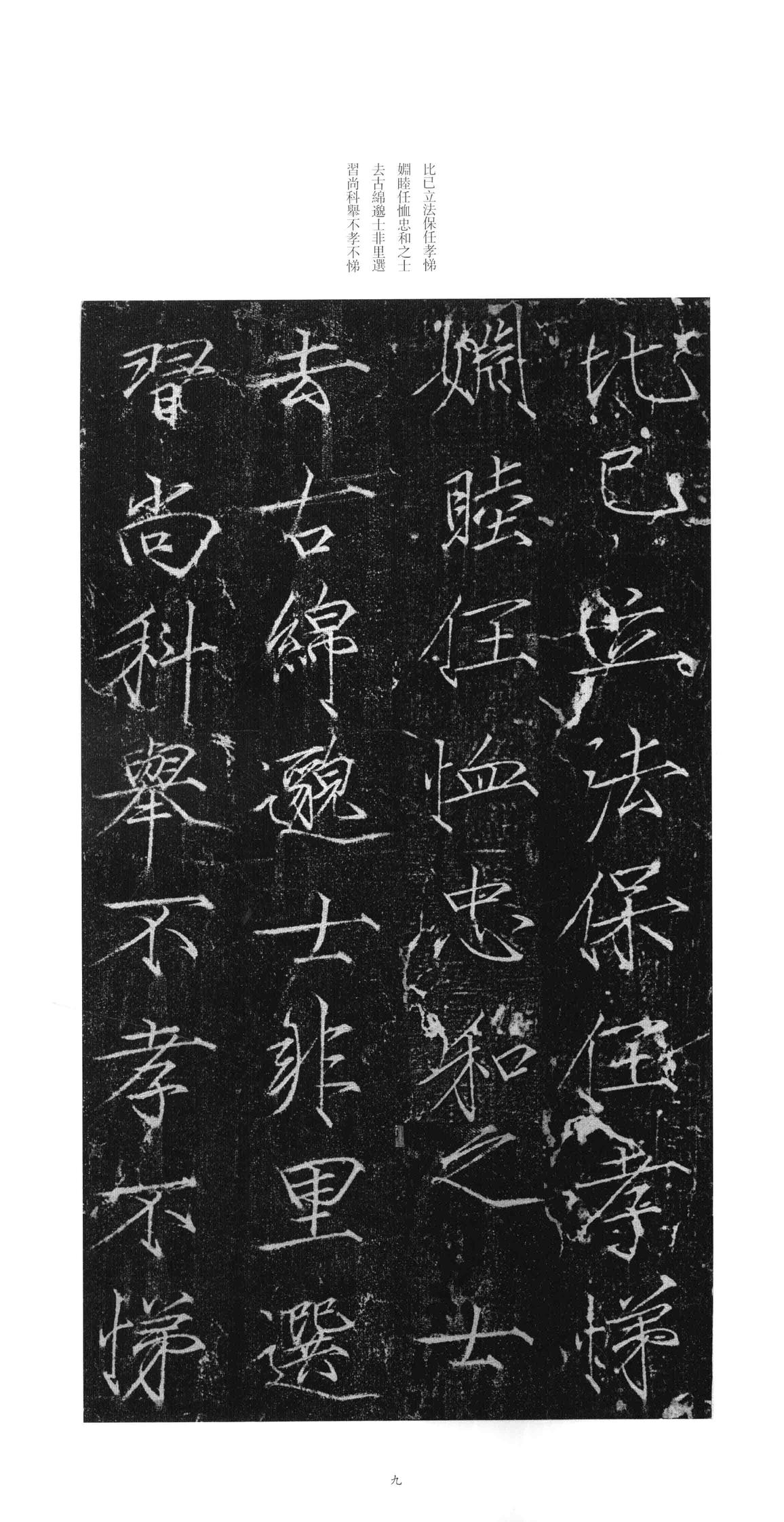 大观圣作之碑
