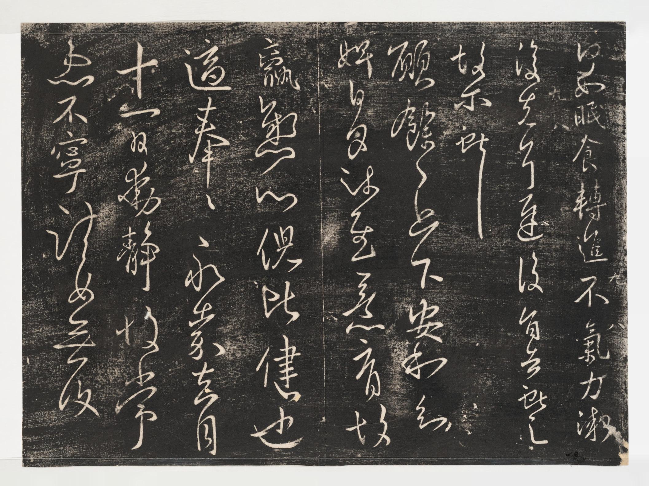 淳化阁帖-关中本之一-卷九-王献之书