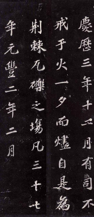 上清储祥宫碑