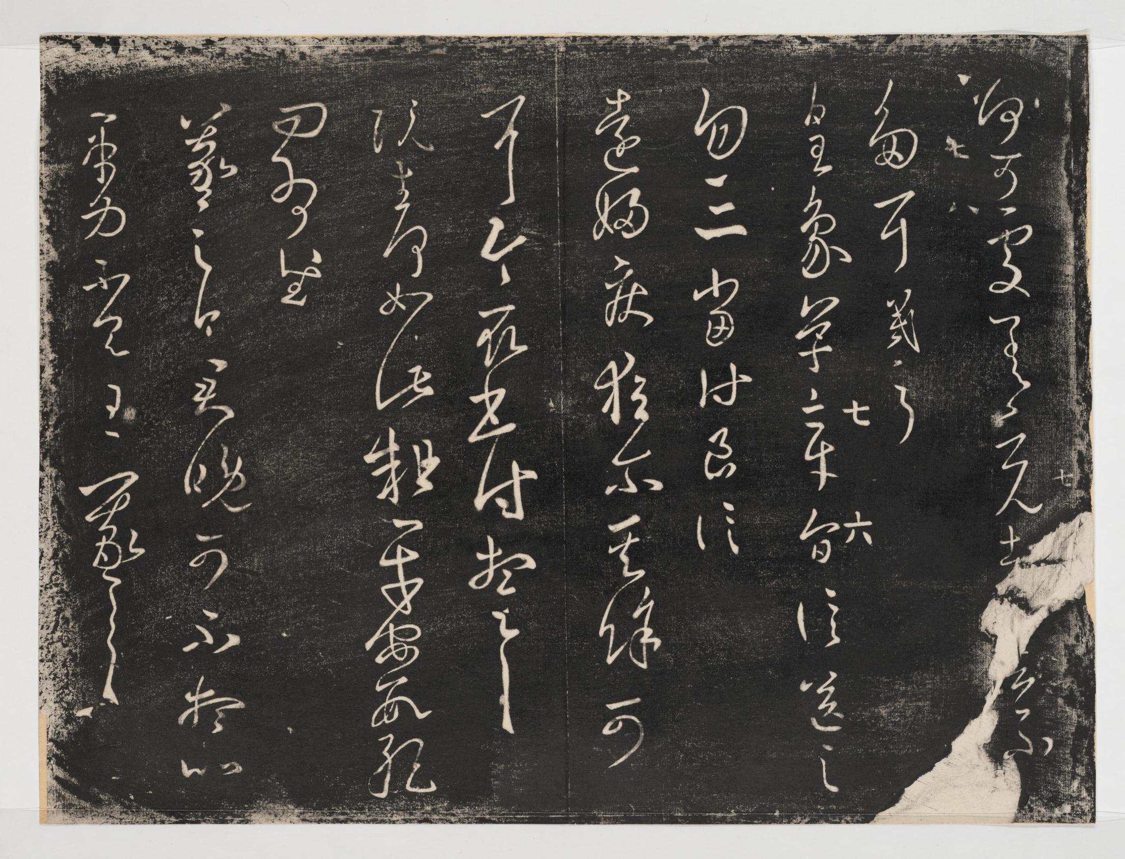 淳化阁帖-关中本之一-卷七-王羲之书