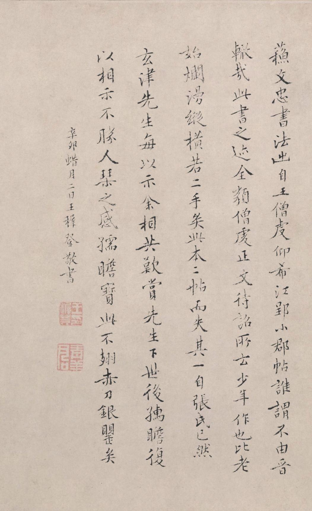 治平帖