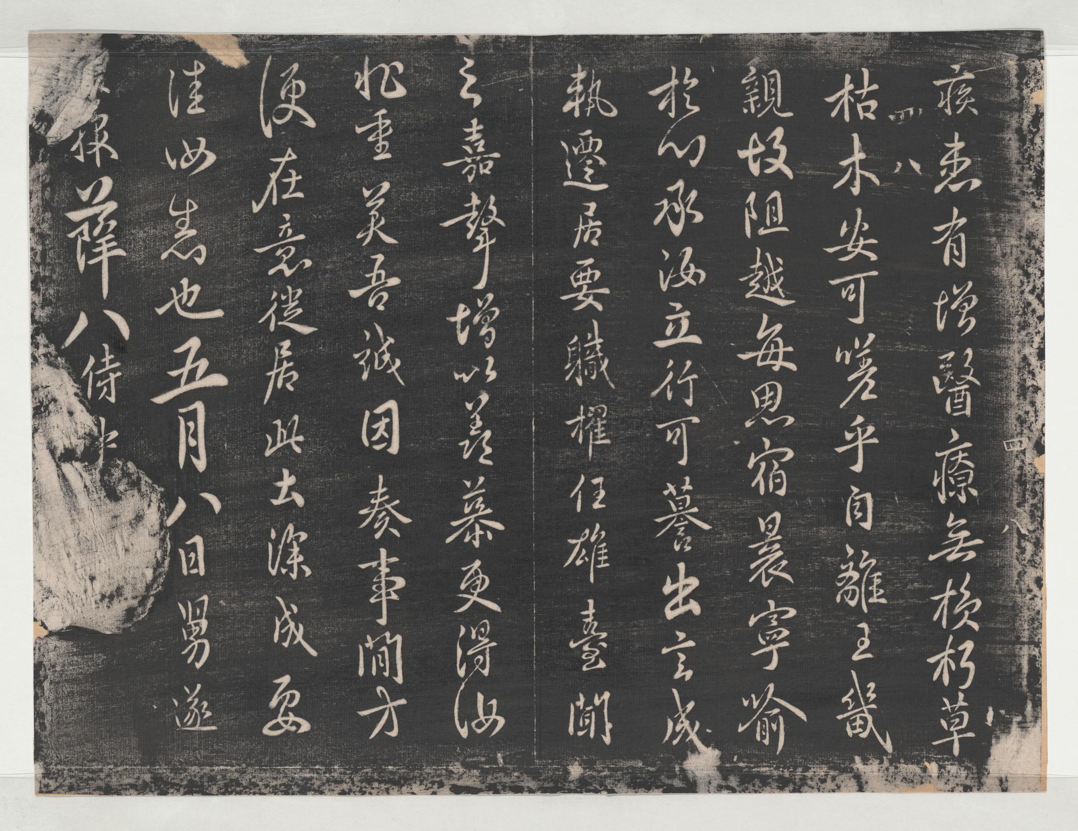 淳化阁帖-关中本之一-卷四-名臣法帖
