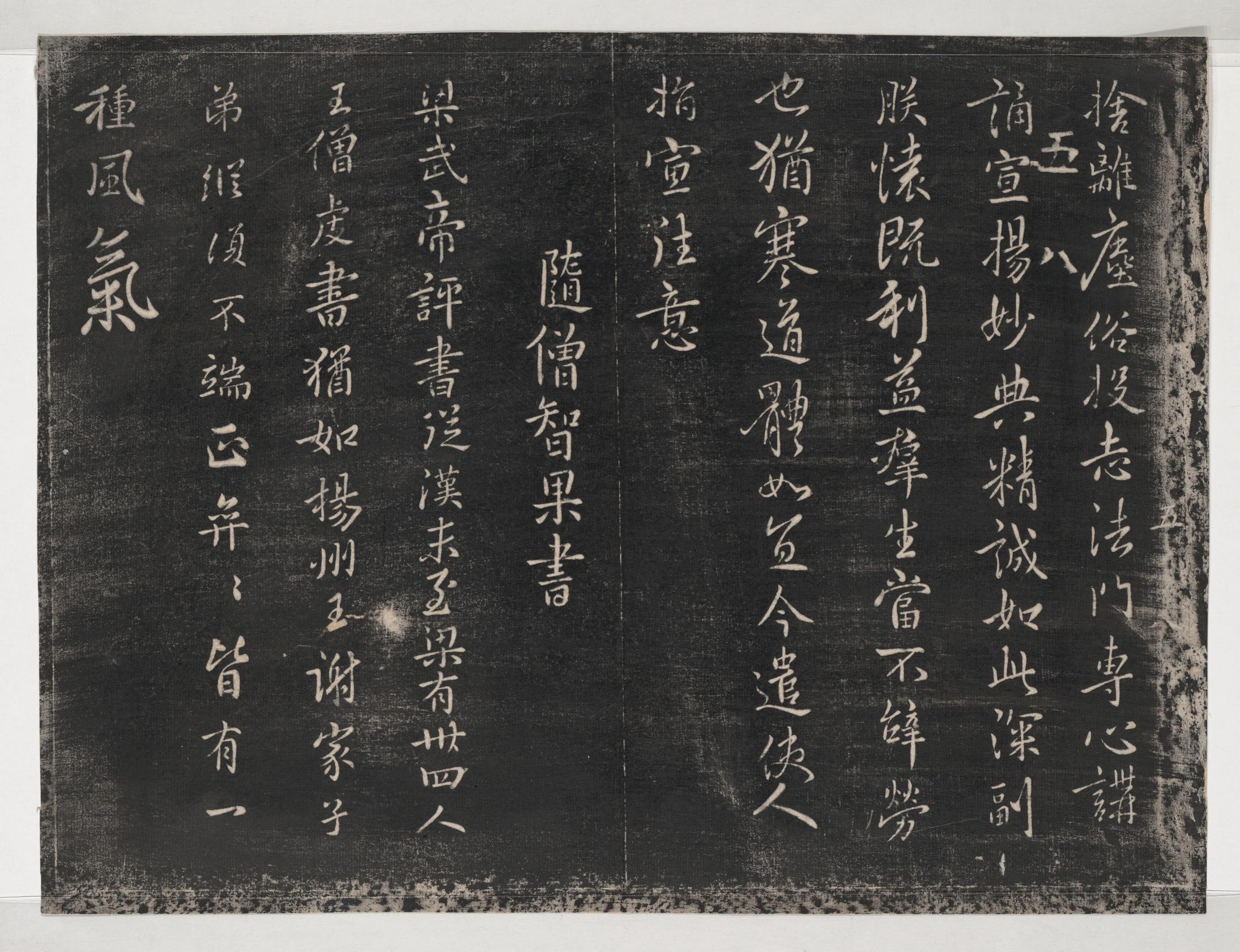 淳化阁帖-关中本之一-卷五-古法帖